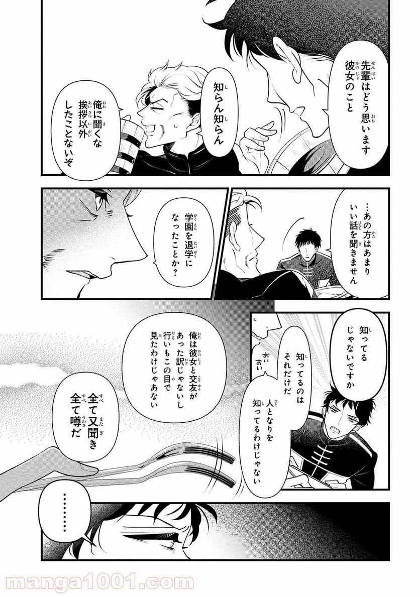 公爵令嬢の嗜み 第54.2話 - Trang 6