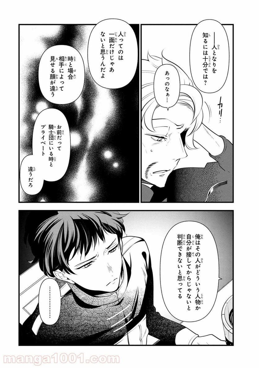 公爵令嬢の嗜み 第54.2話 - Trang 7