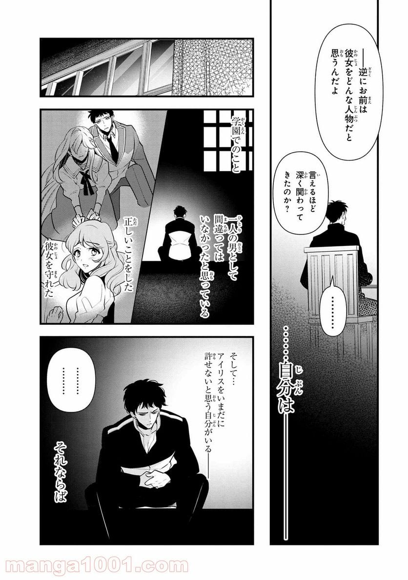 公爵令嬢の嗜み 第54.2話 - Trang 8