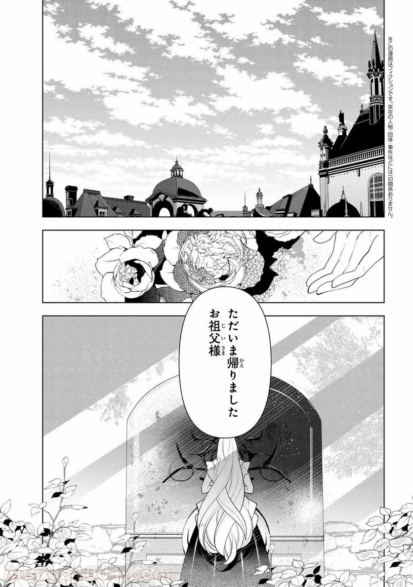 公爵令嬢の嗜み 第55.1話 - Trang 1