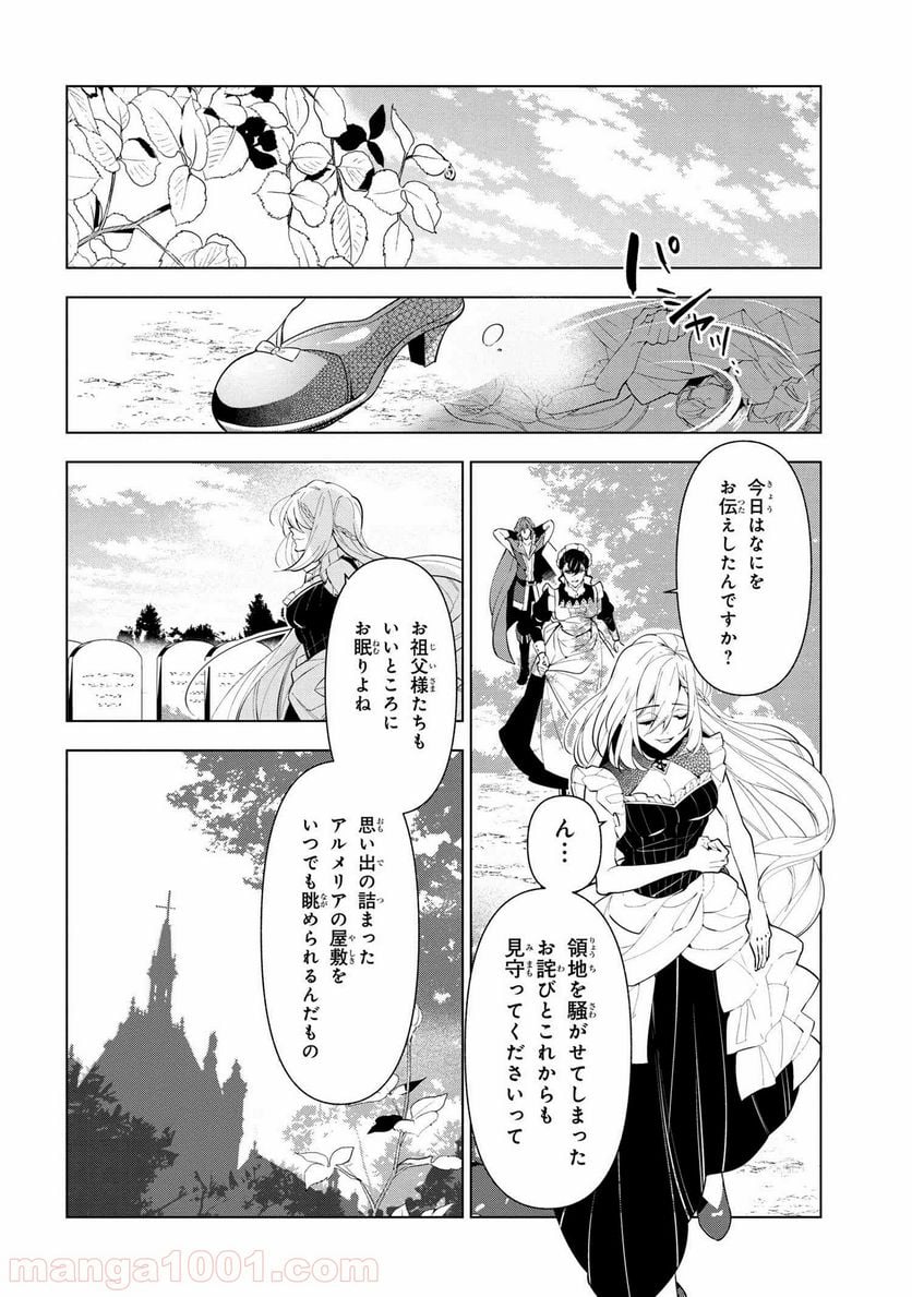 公爵令嬢の嗜み 第55.1話 - Trang 2