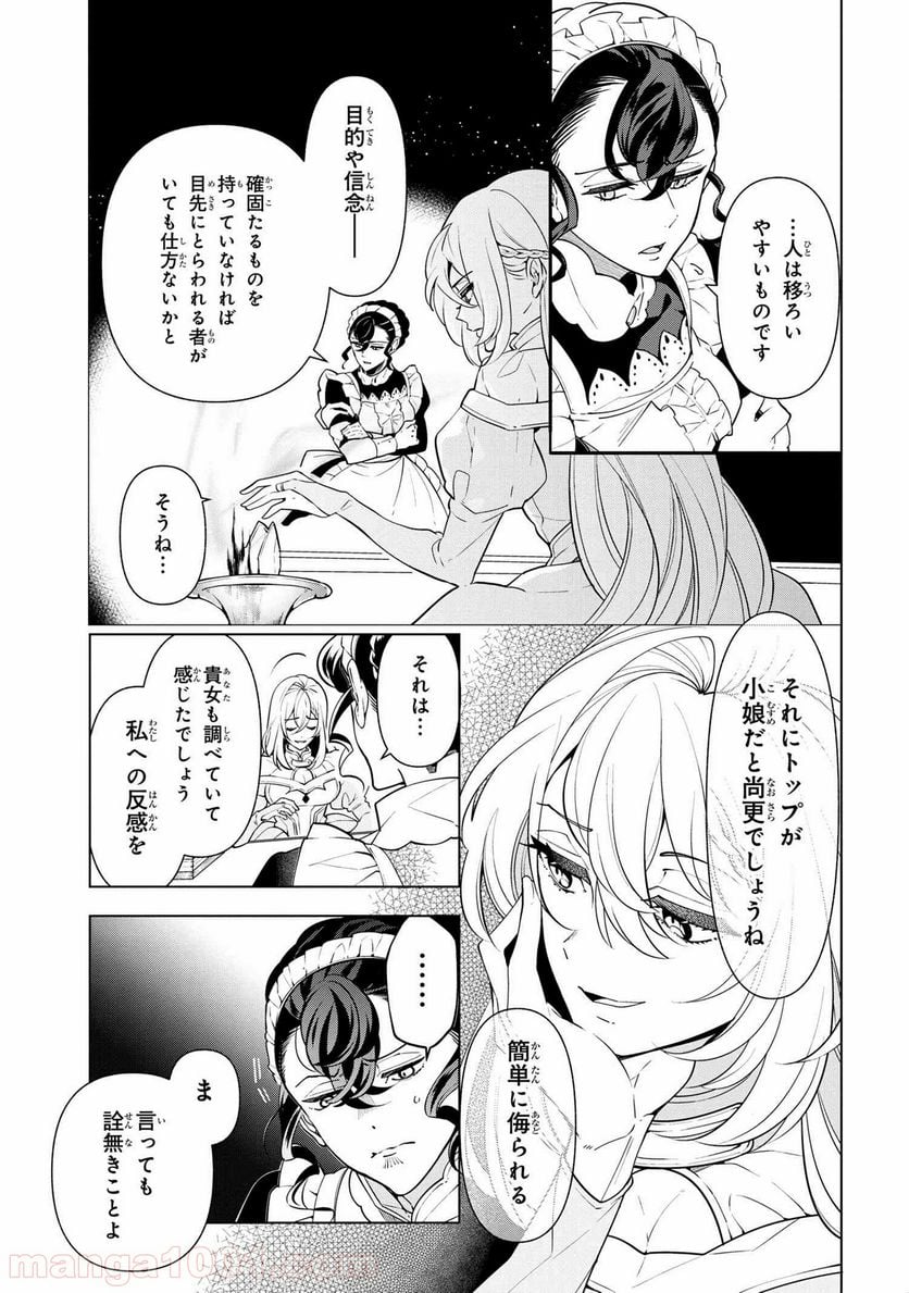 公爵令嬢の嗜み 第55.1話 - Trang 11
