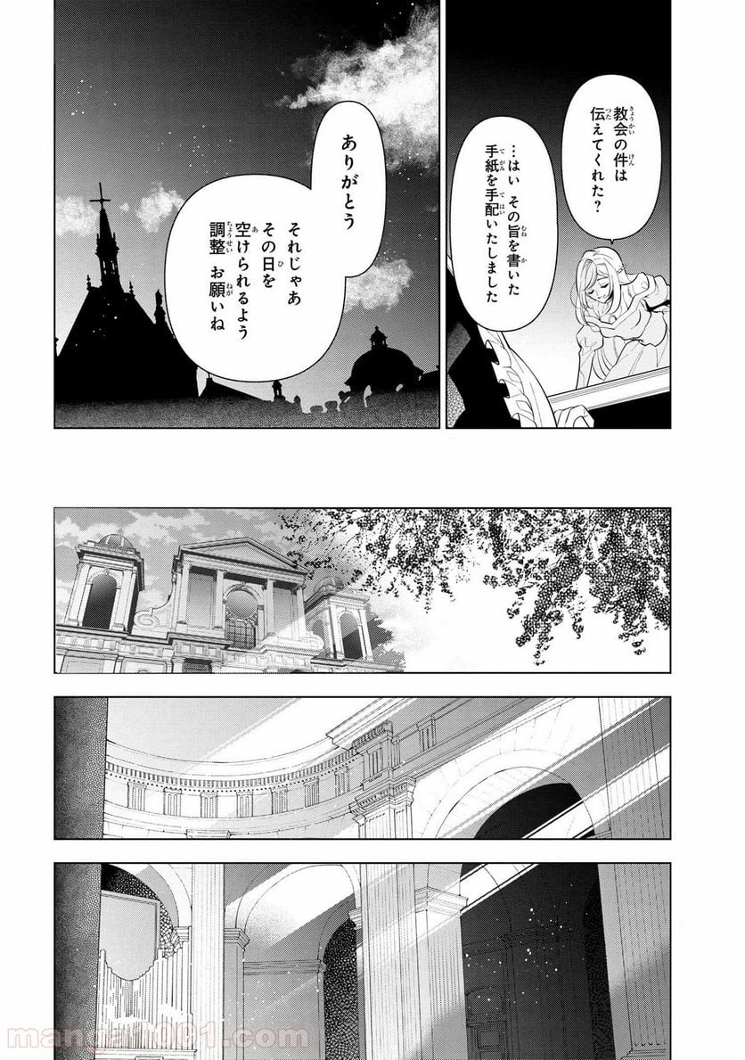 公爵令嬢の嗜み 第55.1話 - Trang 12