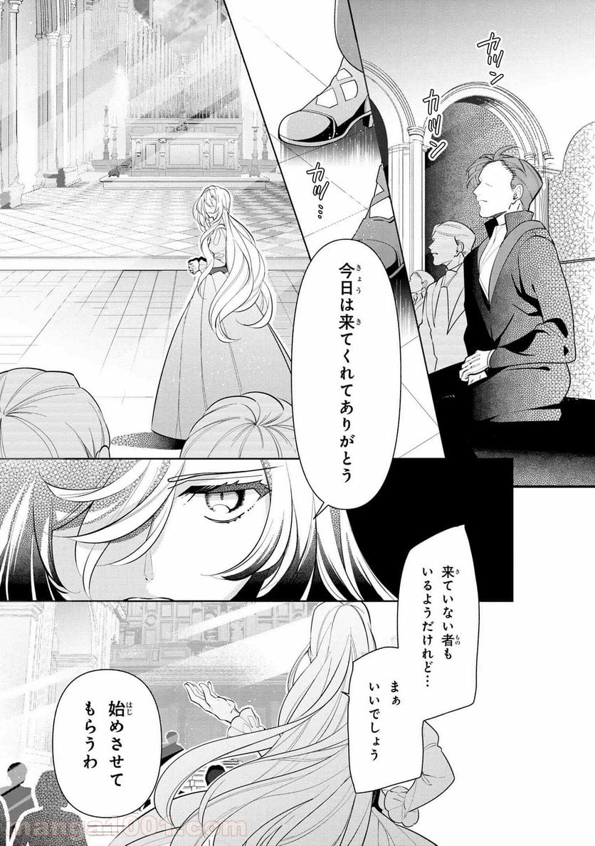 公爵令嬢の嗜み 第55.1話 - Trang 13