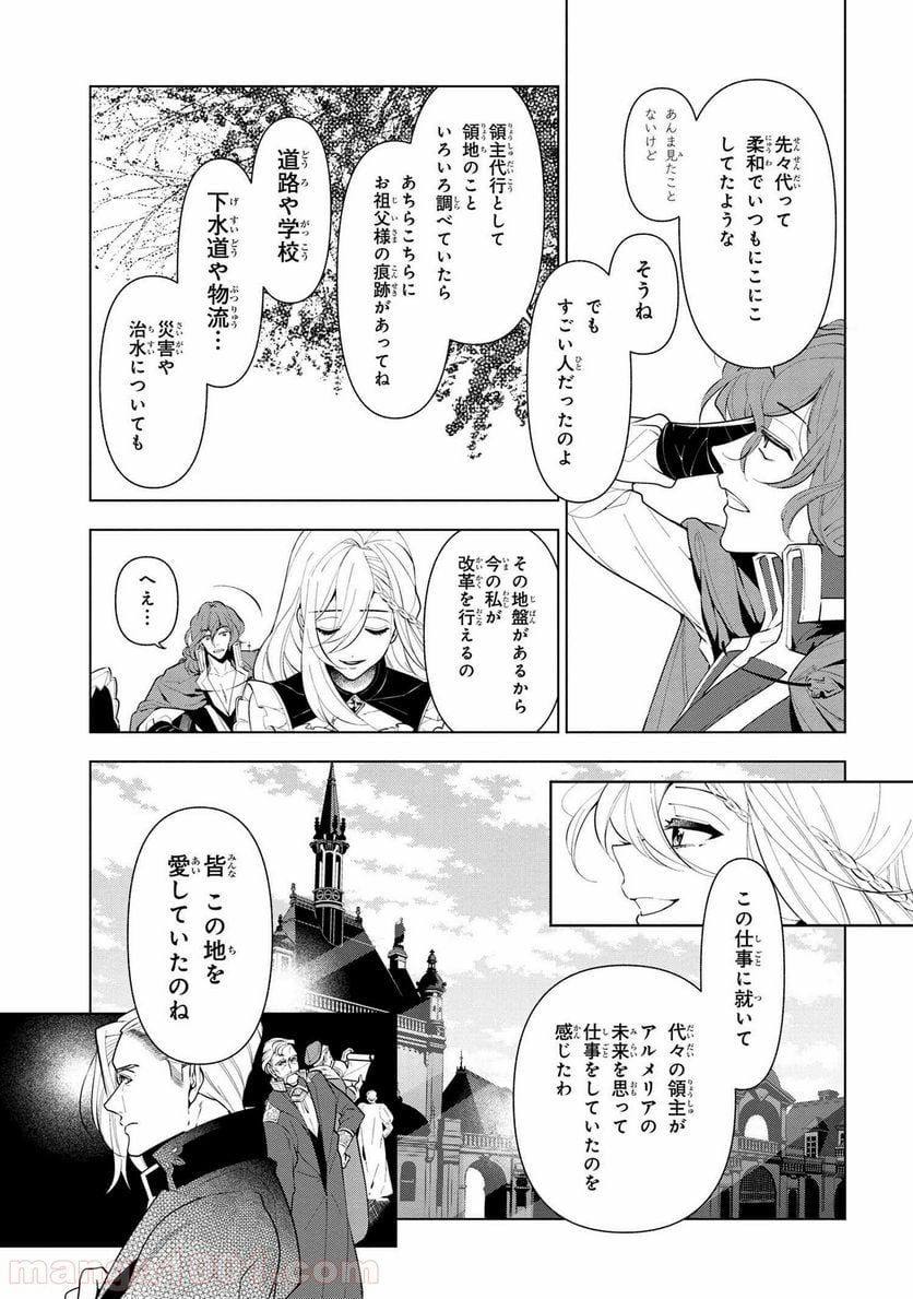公爵令嬢の嗜み 第55.1話 - Trang 3