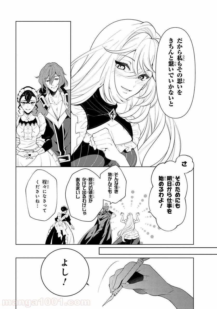 公爵令嬢の嗜み 第55.1話 - Trang 4