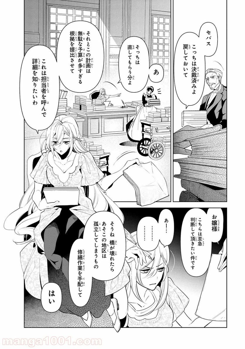 公爵令嬢の嗜み 第55.1話 - Trang 5