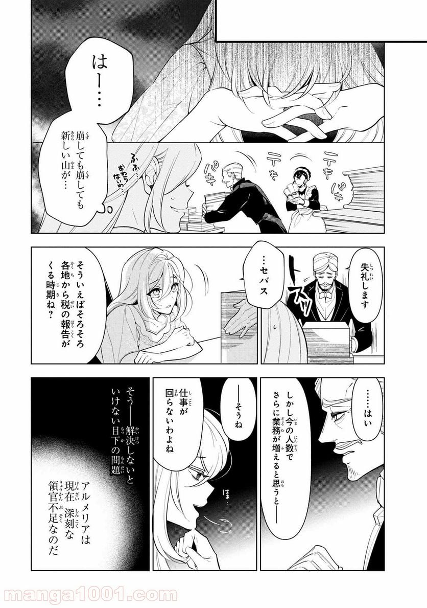 公爵令嬢の嗜み 第55.1話 - Trang 6