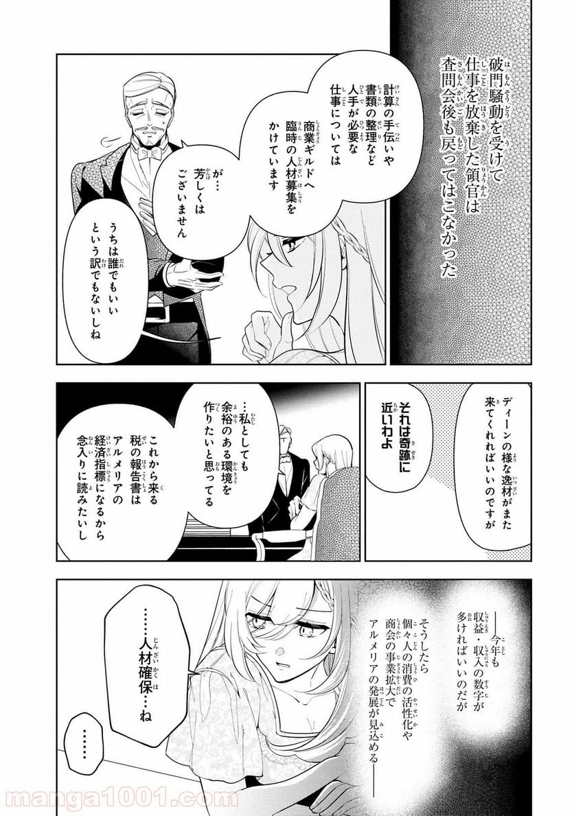 公爵令嬢の嗜み 第55.1話 - Trang 7