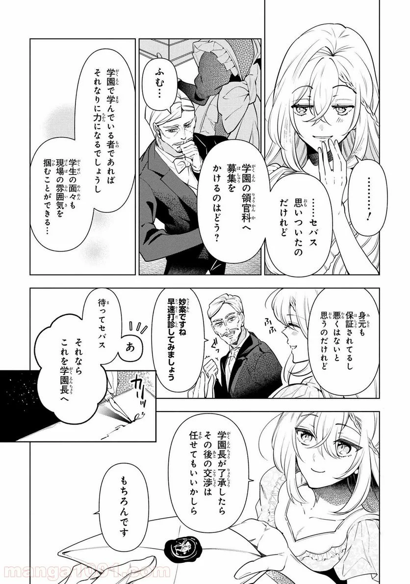 公爵令嬢の嗜み 第55.1話 - Trang 8