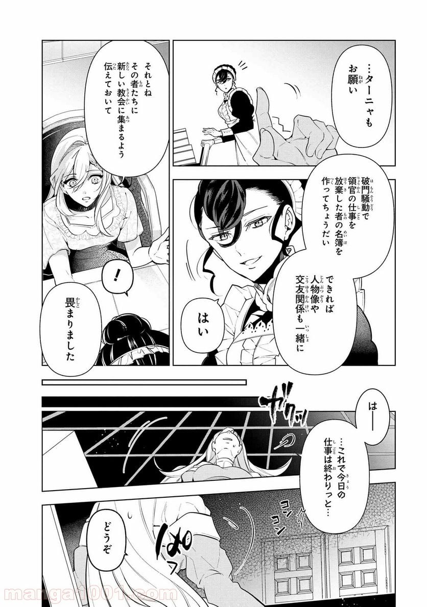 公爵令嬢の嗜み 第55.1話 - Trang 9