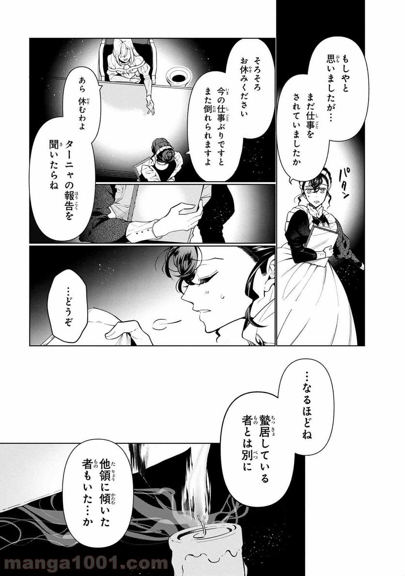 公爵令嬢の嗜み 第55.1話 - Trang 10