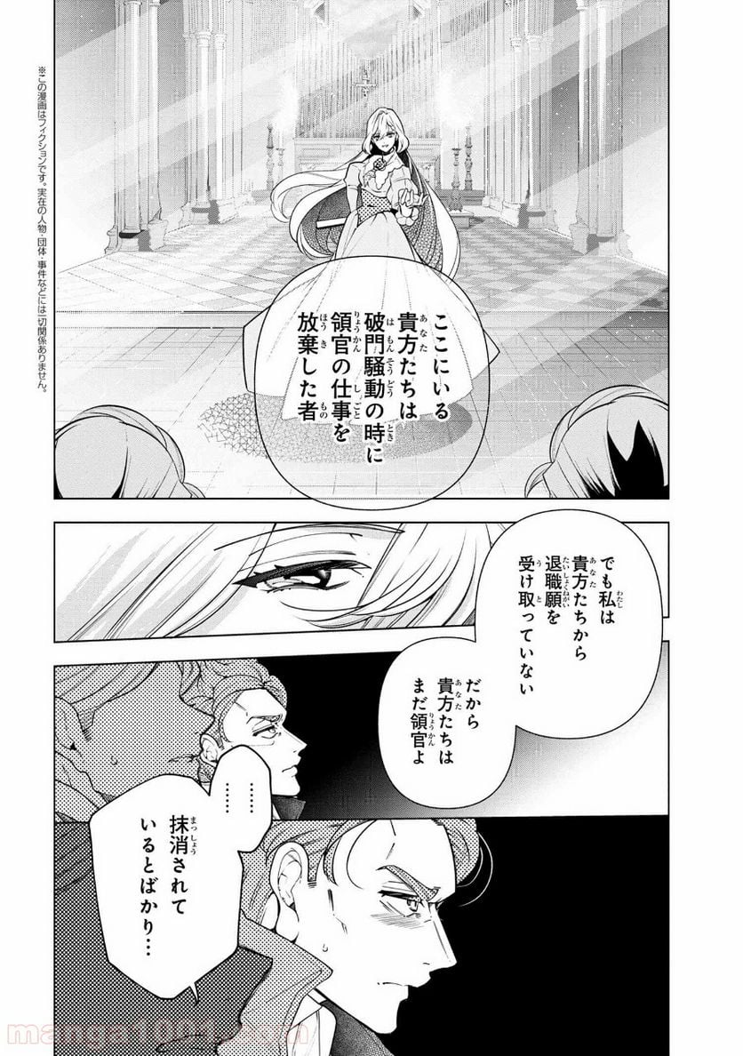公爵令嬢の嗜み 第55.2話 - Trang 1