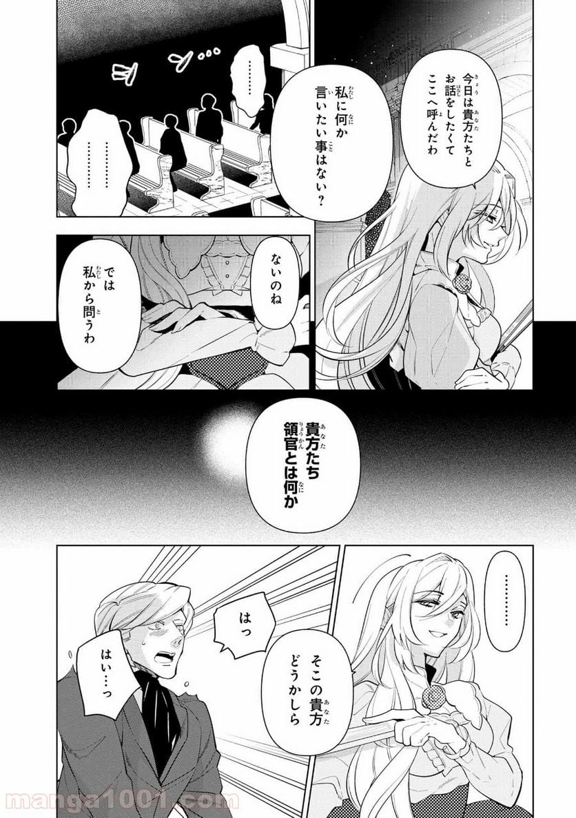 公爵令嬢の嗜み 第55.2話 - Trang 2
