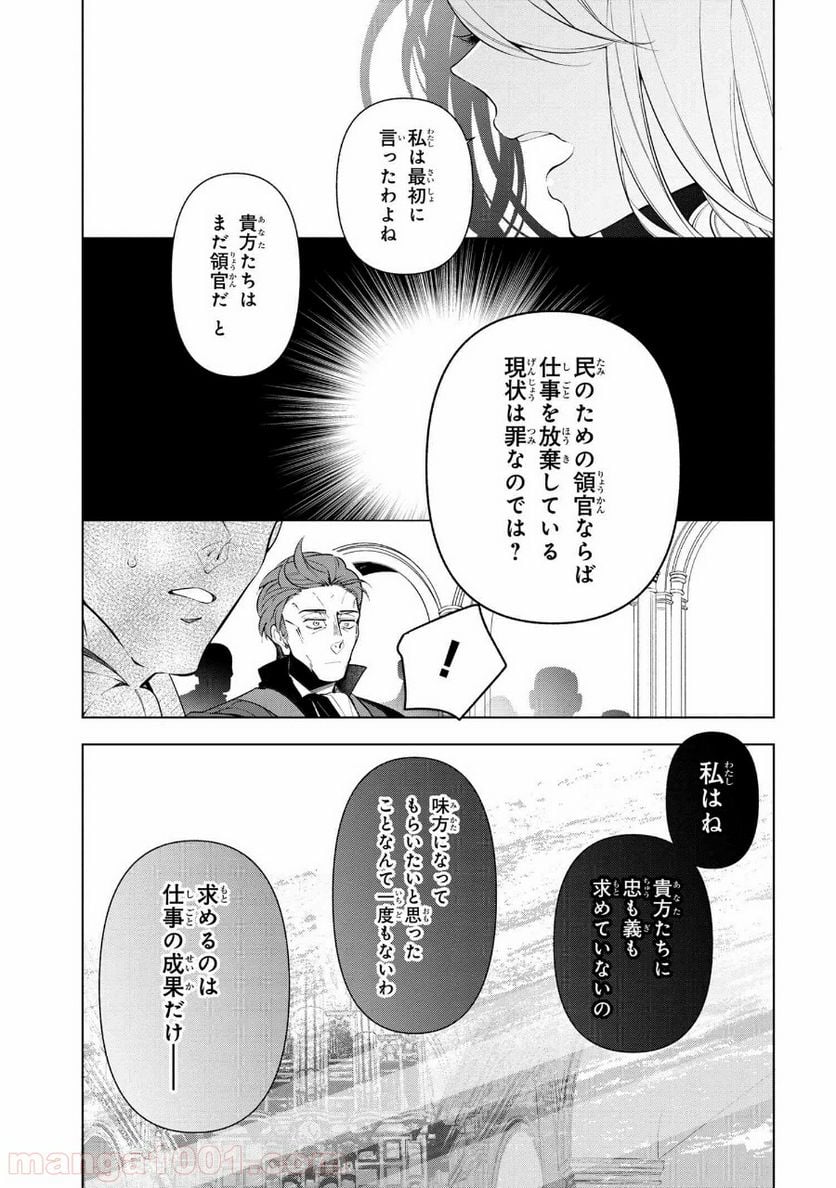 公爵令嬢の嗜み 第55.2話 - Trang 12