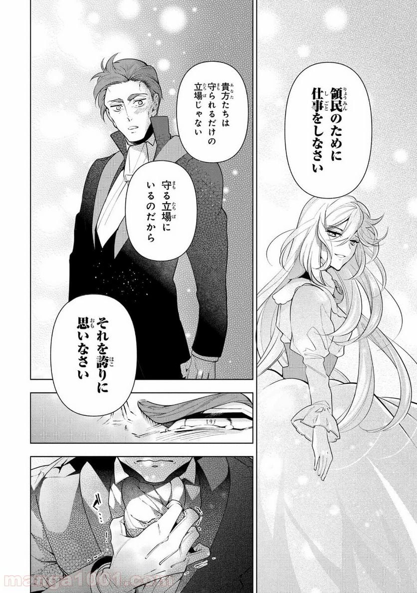 公爵令嬢の嗜み 第55.2話 - Trang 13