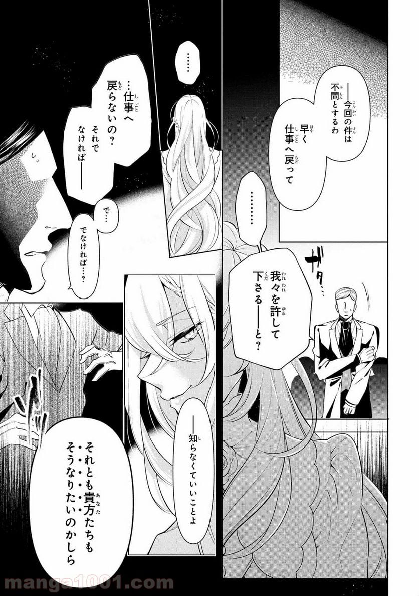 公爵令嬢の嗜み 第55.2話 - Trang 14