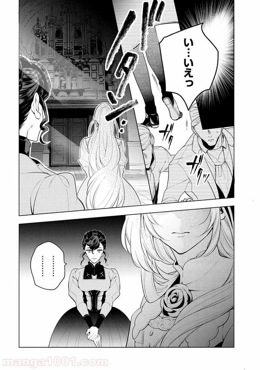 公爵令嬢の嗜み 第55.2話 - Trang 15