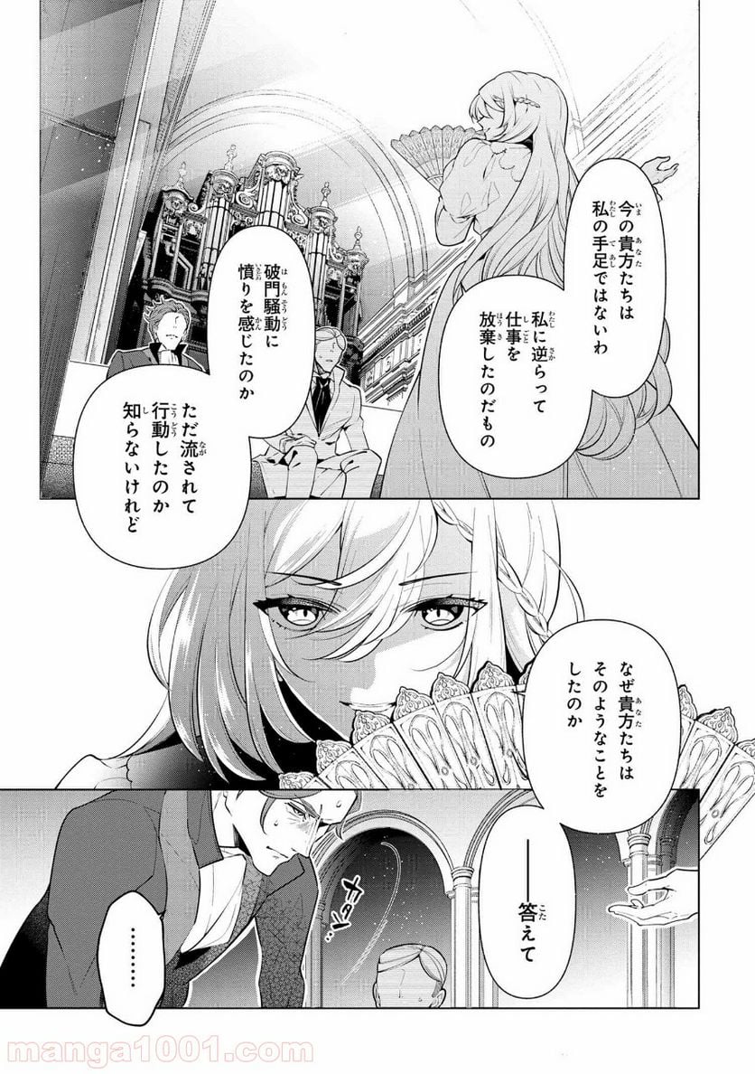公爵令嬢の嗜み 第55.2話 - Trang 4