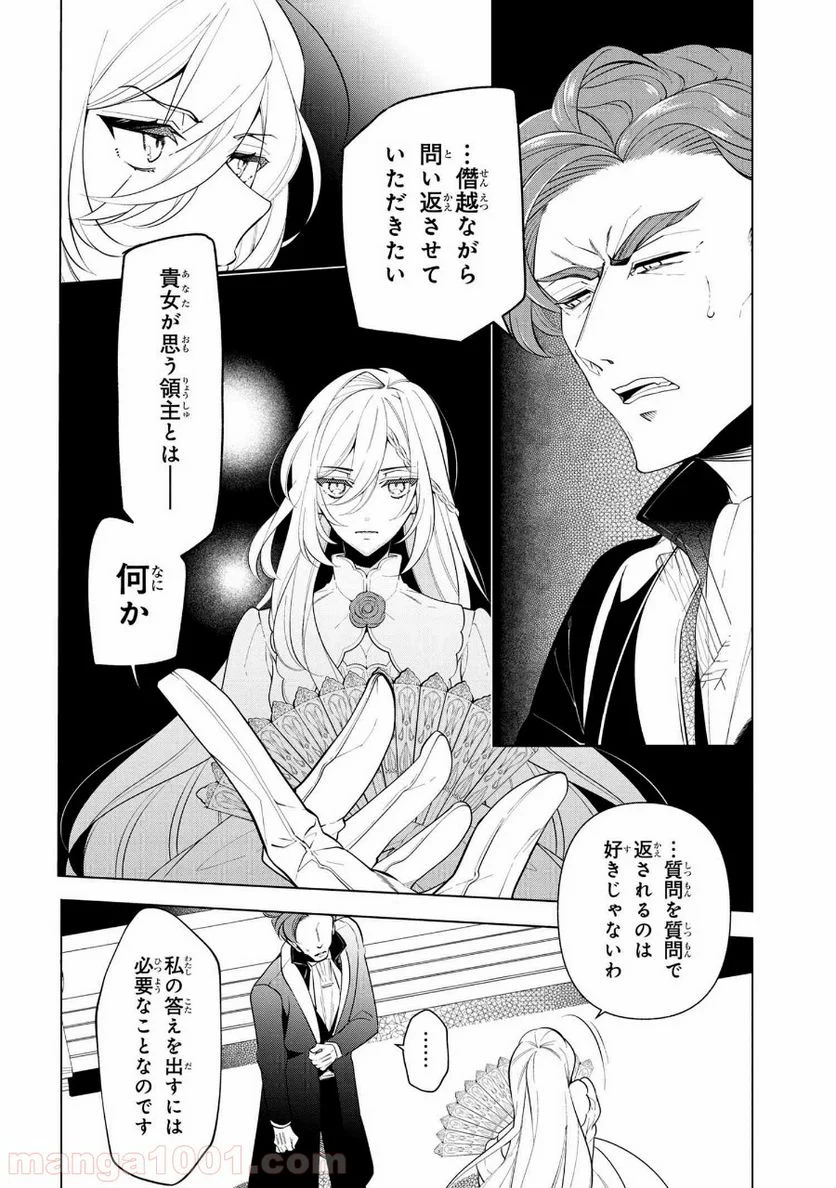 公爵令嬢の嗜み 第55.2話 - Trang 5
