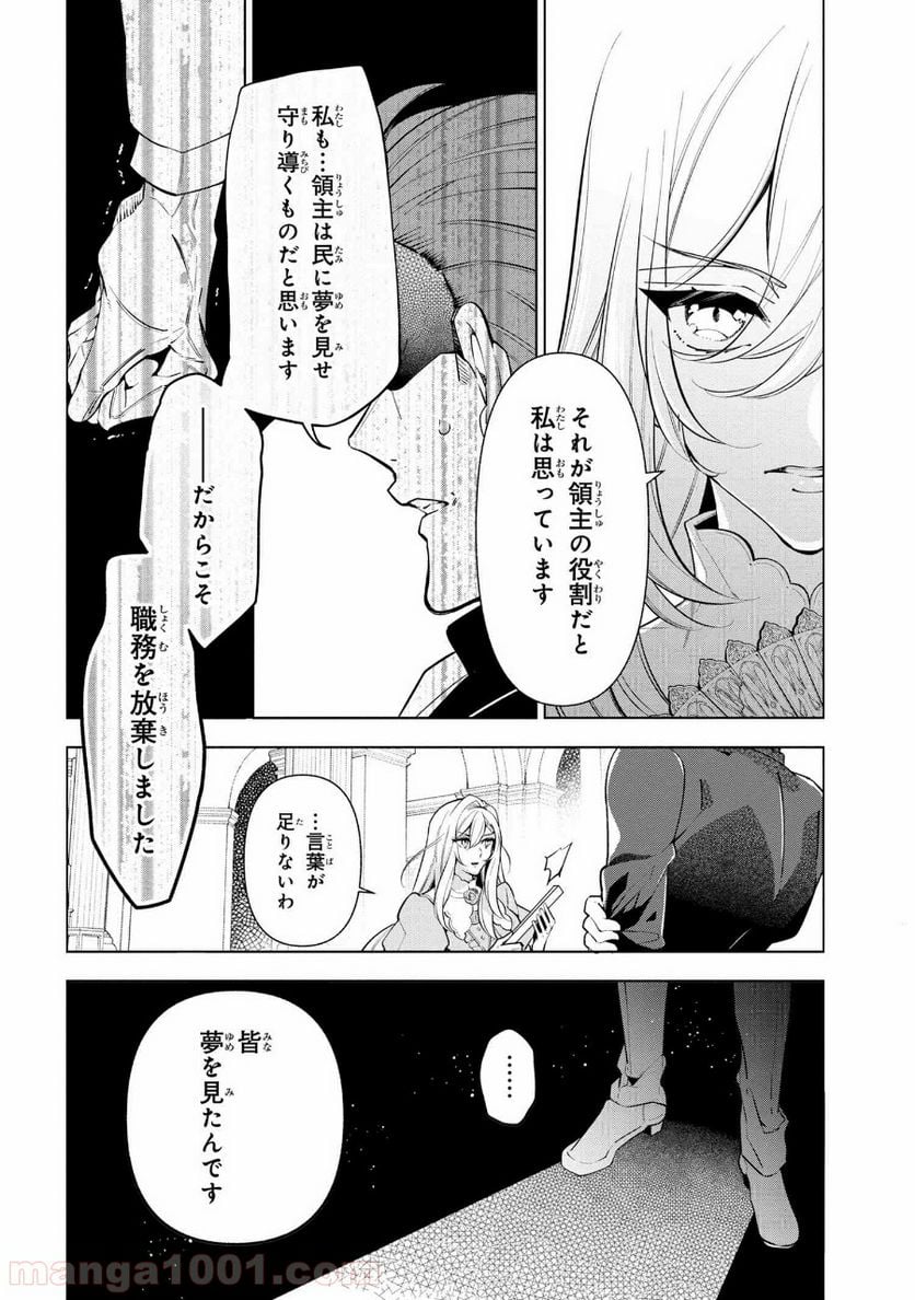 公爵令嬢の嗜み 第55.2話 - Trang 7