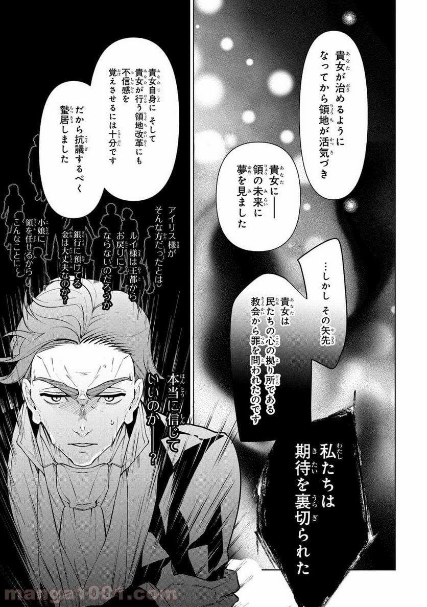 公爵令嬢の嗜み 第55.2話 - Trang 8