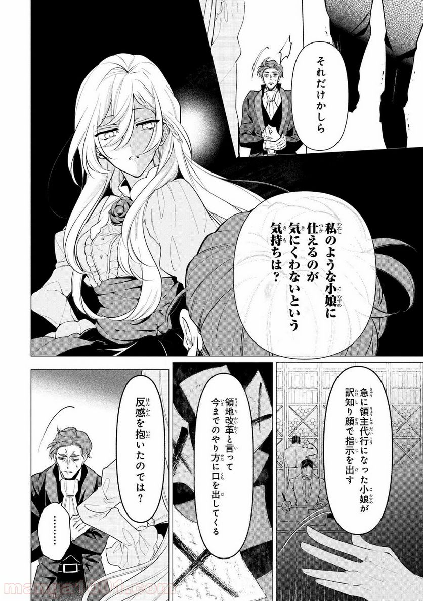 公爵令嬢の嗜み 第55.2話 - Trang 9
