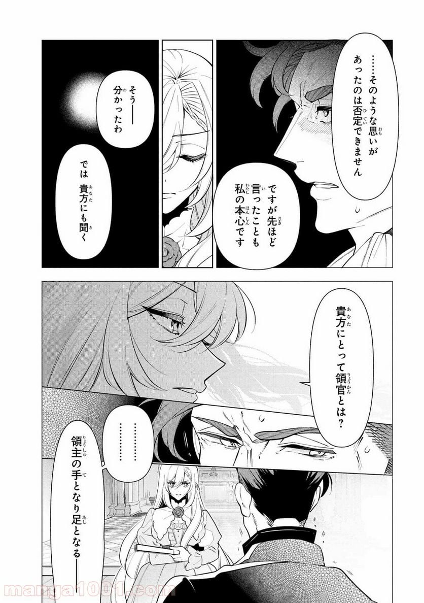 公爵令嬢の嗜み 第55.2話 - Trang 10