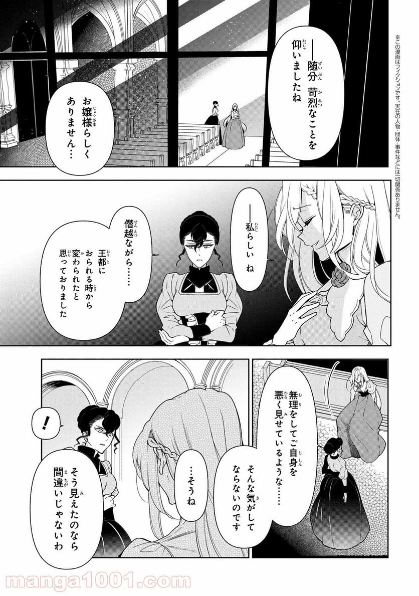 公爵令嬢の嗜み 第56.1話 - Trang 1