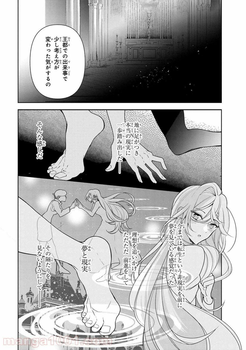 公爵令嬢の嗜み 第56.1話 - Trang 2