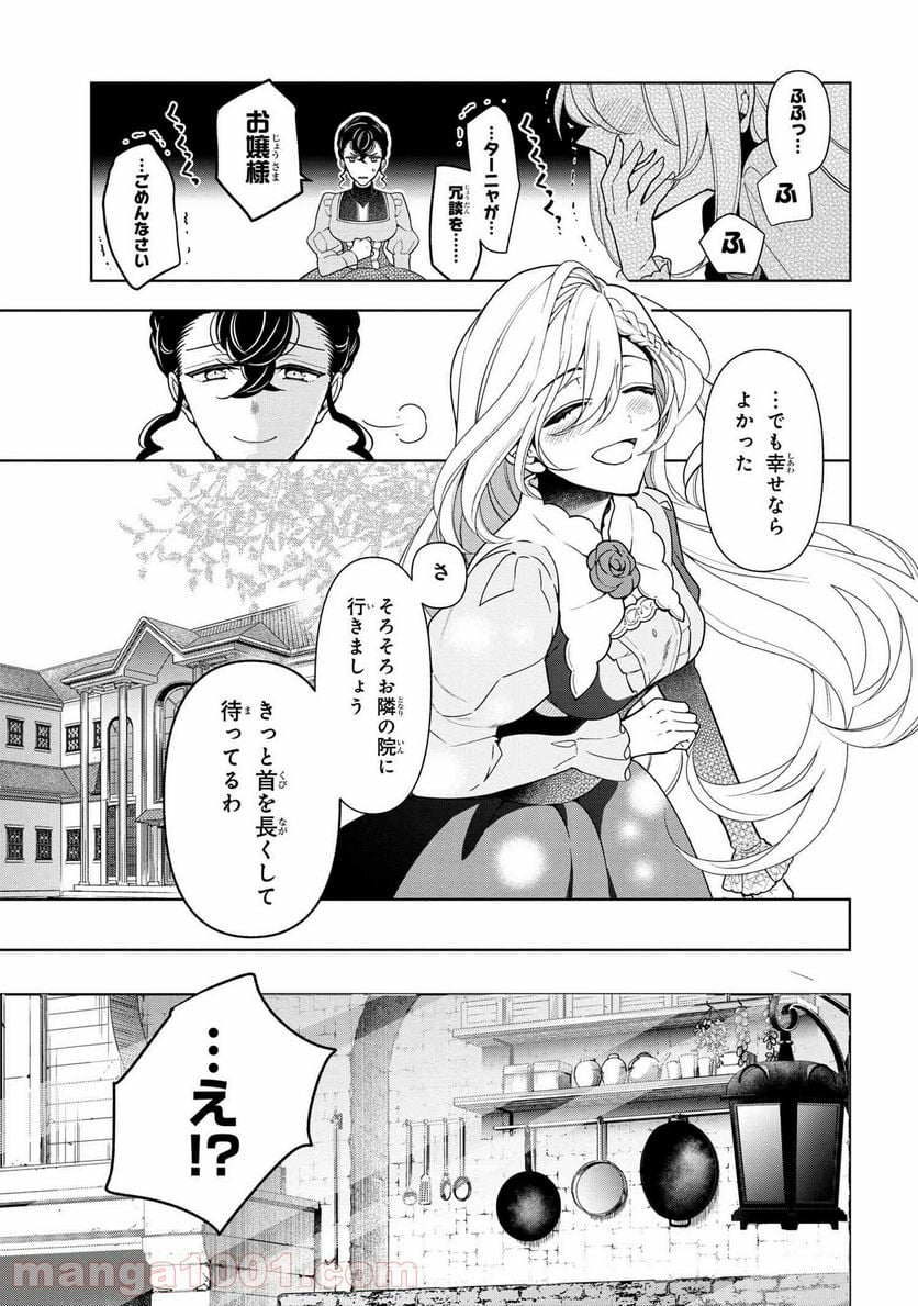 公爵令嬢の嗜み 第56.1話 - Trang 11