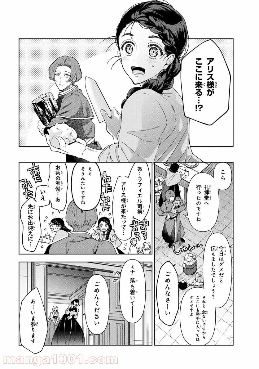 公爵令嬢の嗜み 第56.1話 - Trang 12