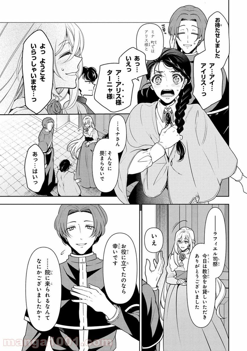 公爵令嬢の嗜み 第56.1話 - Trang 13