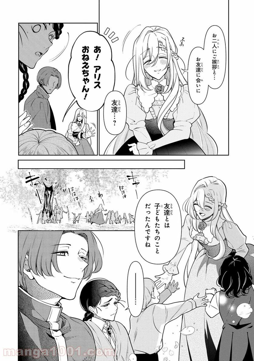 公爵令嬢の嗜み 第56.1話 - Trang 14