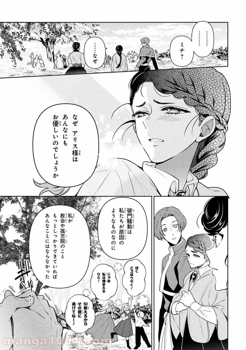 公爵令嬢の嗜み 第56.1話 - Trang 15