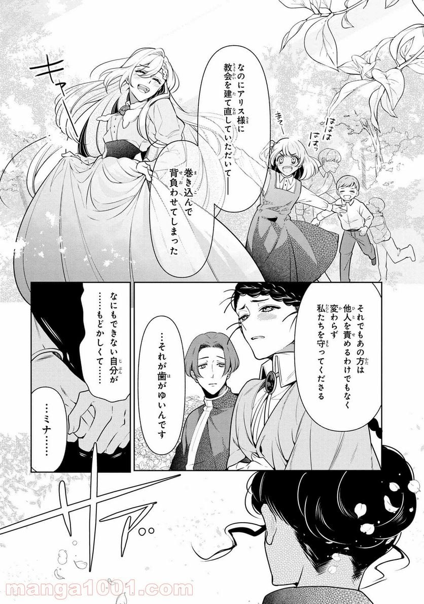 公爵令嬢の嗜み 第56.1話 - Trang 16