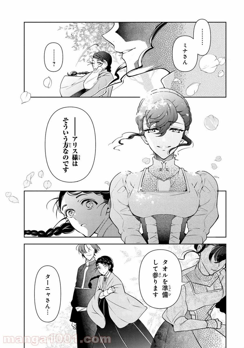 公爵令嬢の嗜み 第56.1話 - Trang 17
