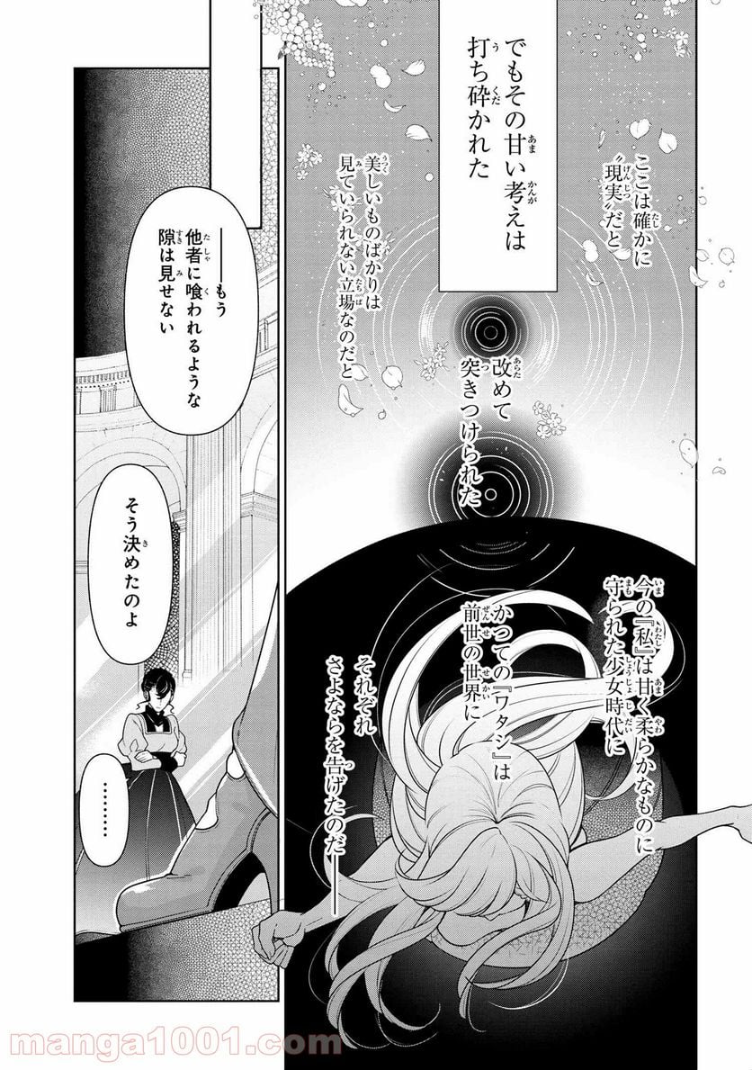 公爵令嬢の嗜み 第56.1話 - Trang 3