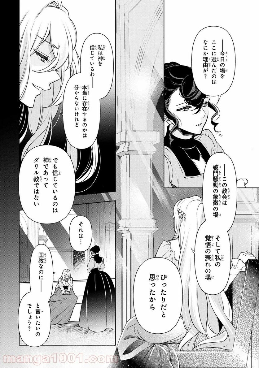 公爵令嬢の嗜み 第56.1話 - Trang 4