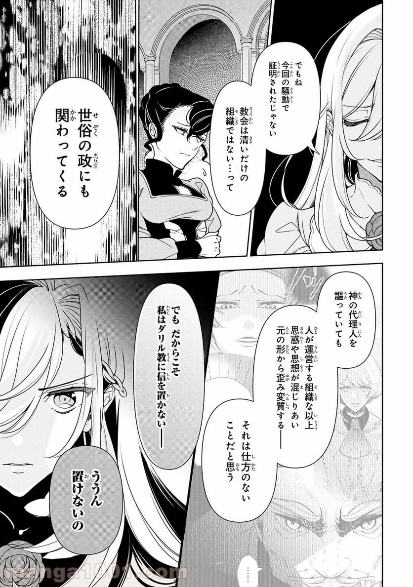 公爵令嬢の嗜み 第56.1話 - Trang 5