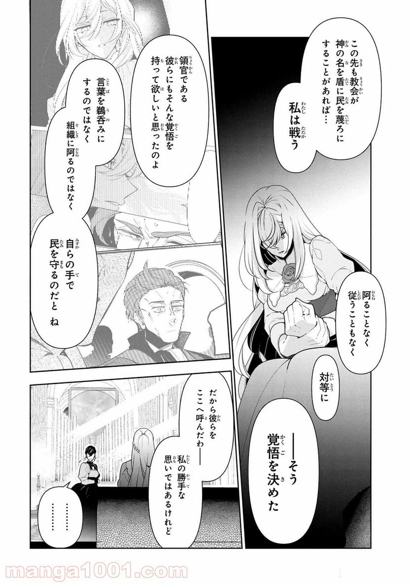 公爵令嬢の嗜み 第56.1話 - Trang 6