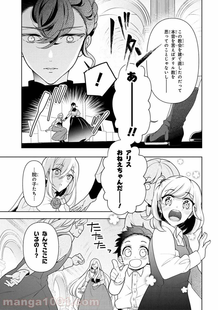 公爵令嬢の嗜み 第56.1話 - Trang 7
