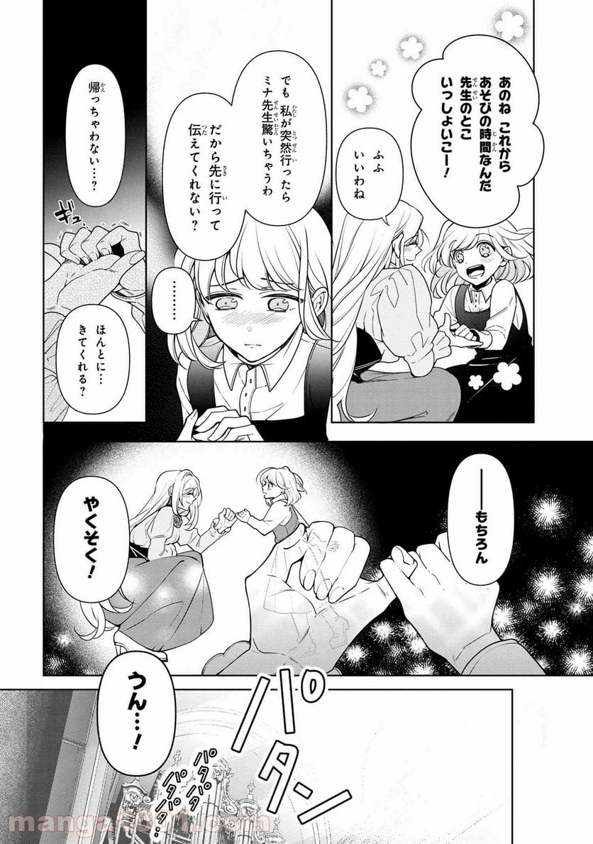 公爵令嬢の嗜み 第56.1話 - Trang 8