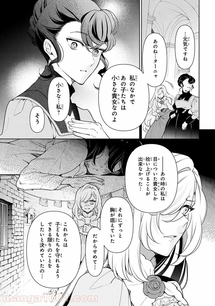 公爵令嬢の嗜み 第56.1話 - Trang 9