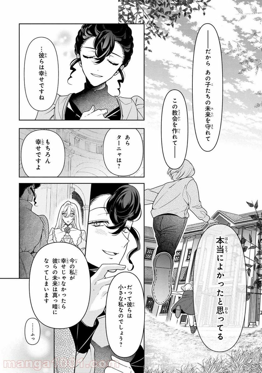 公爵令嬢の嗜み 第56.1話 - Trang 10