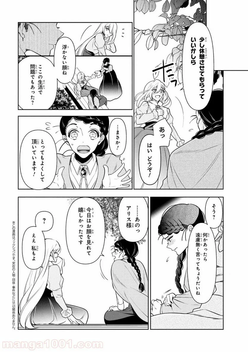 公爵令嬢の嗜み 第56.2話 - Trang 1