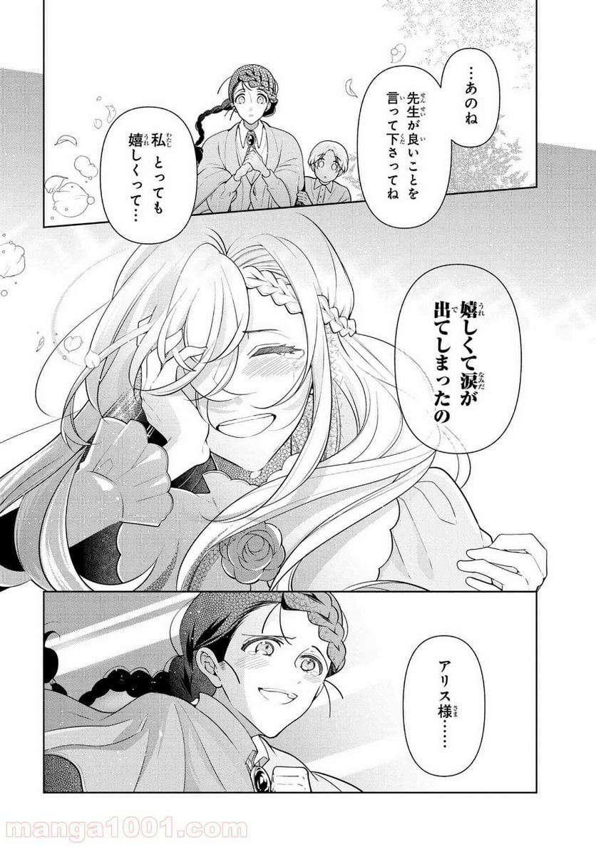 公爵令嬢の嗜み 第56.2話 - Trang 11