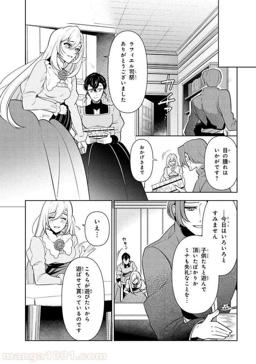 公爵令嬢の嗜み 第56.2話 - Trang 12
