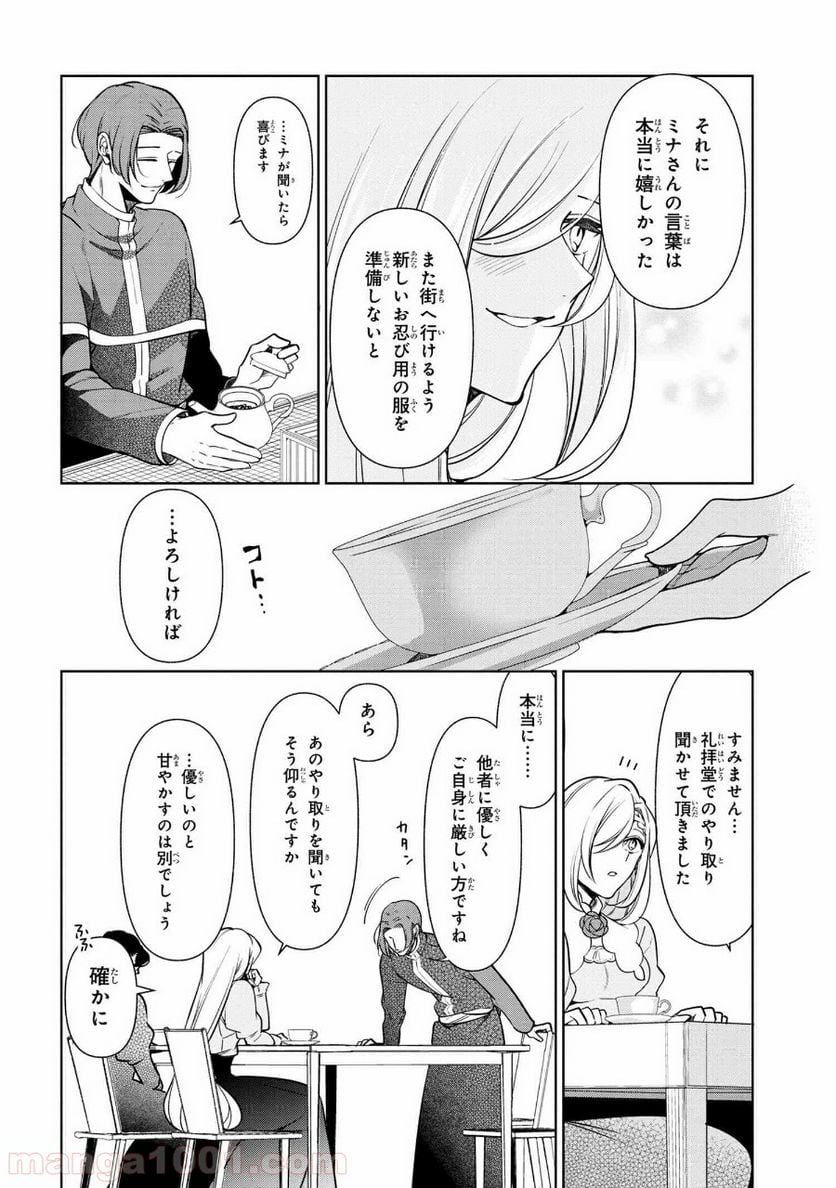 公爵令嬢の嗜み 第56.2話 - Trang 13