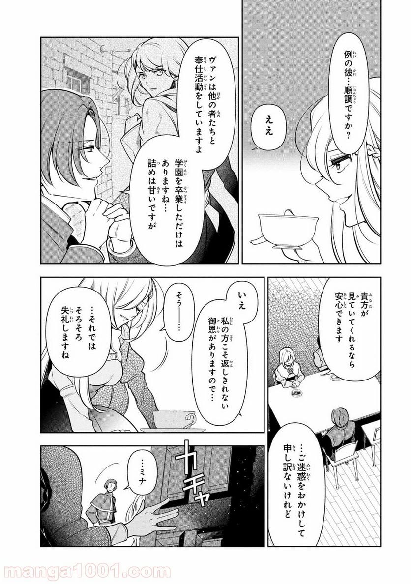 公爵令嬢の嗜み 第56.2話 - Trang 14